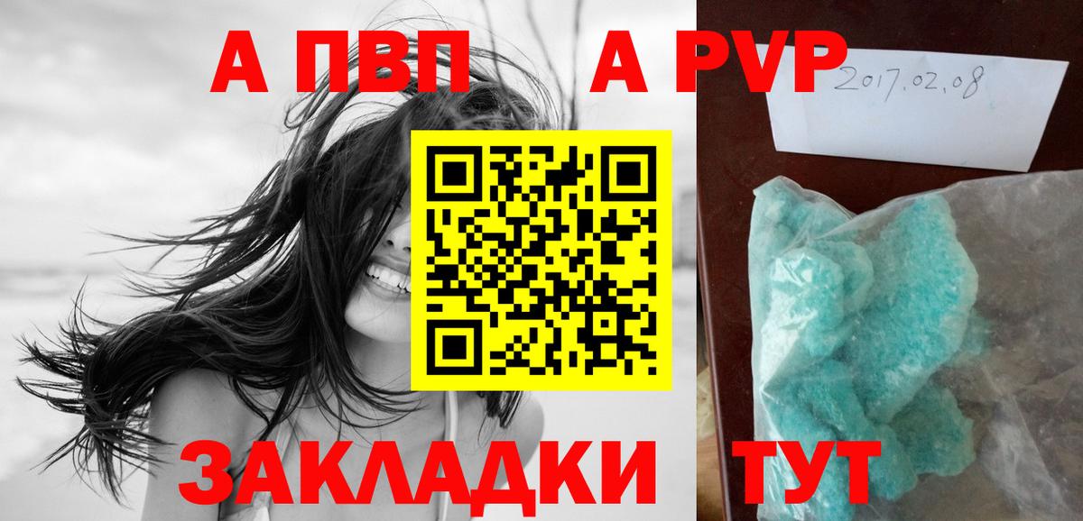 A-PVP Crystall Кольчугино