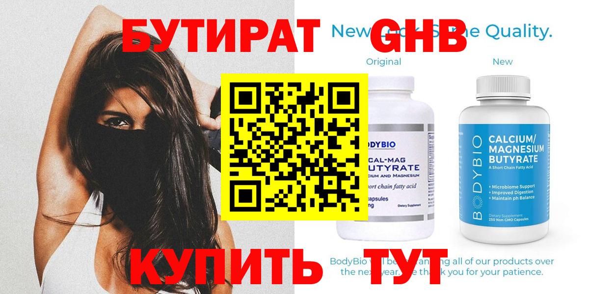 БУТИРАТ 1.4BDO Кольчугино