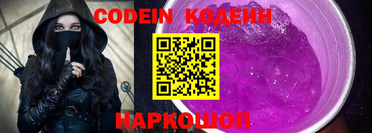 Кодеиновый сироп Lean напиток Lean (лин) Кольчугино