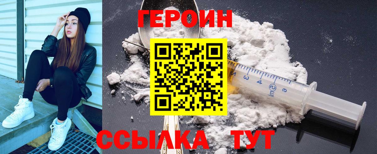 Героин Heroin  Вход с VPN  ГЕРОИН  Кольчугино 