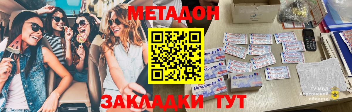 Метадон methadone  Метадон мёд  Кольчугино  Вход с VPN 